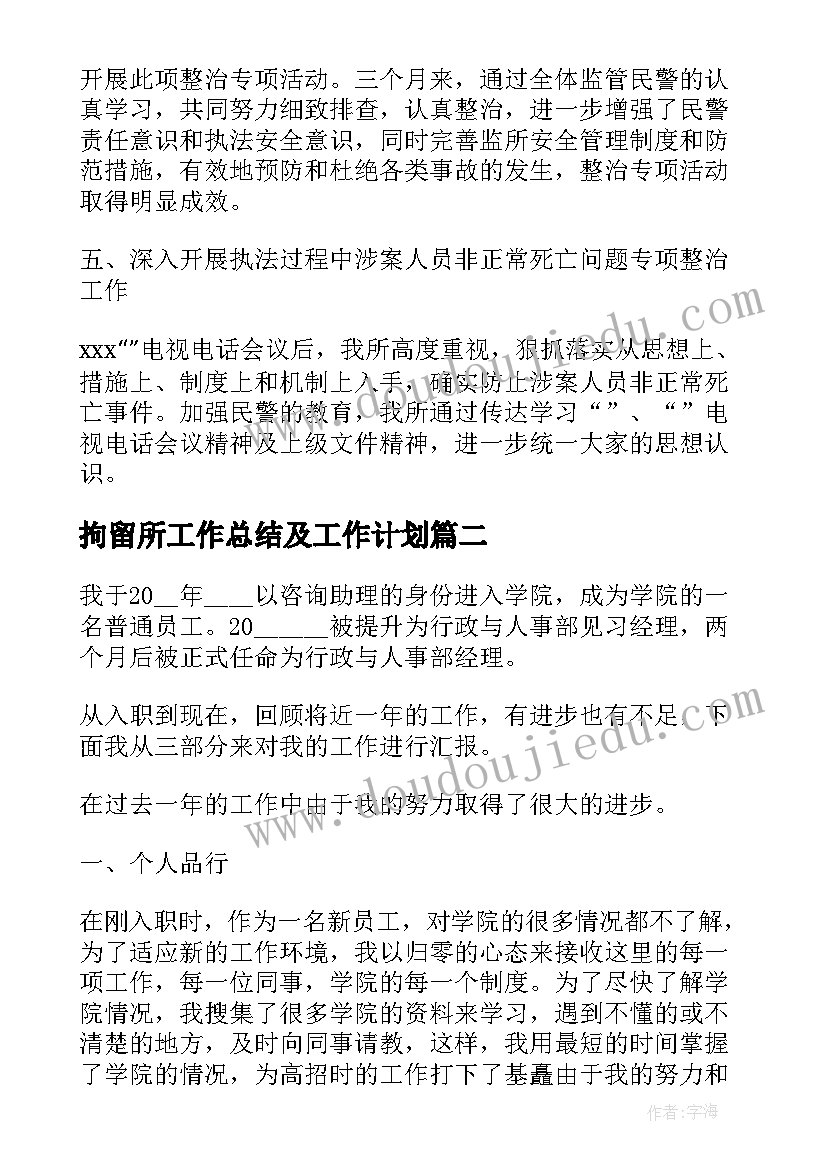 2023年拘留所工作总结及工作计划(实用7篇)