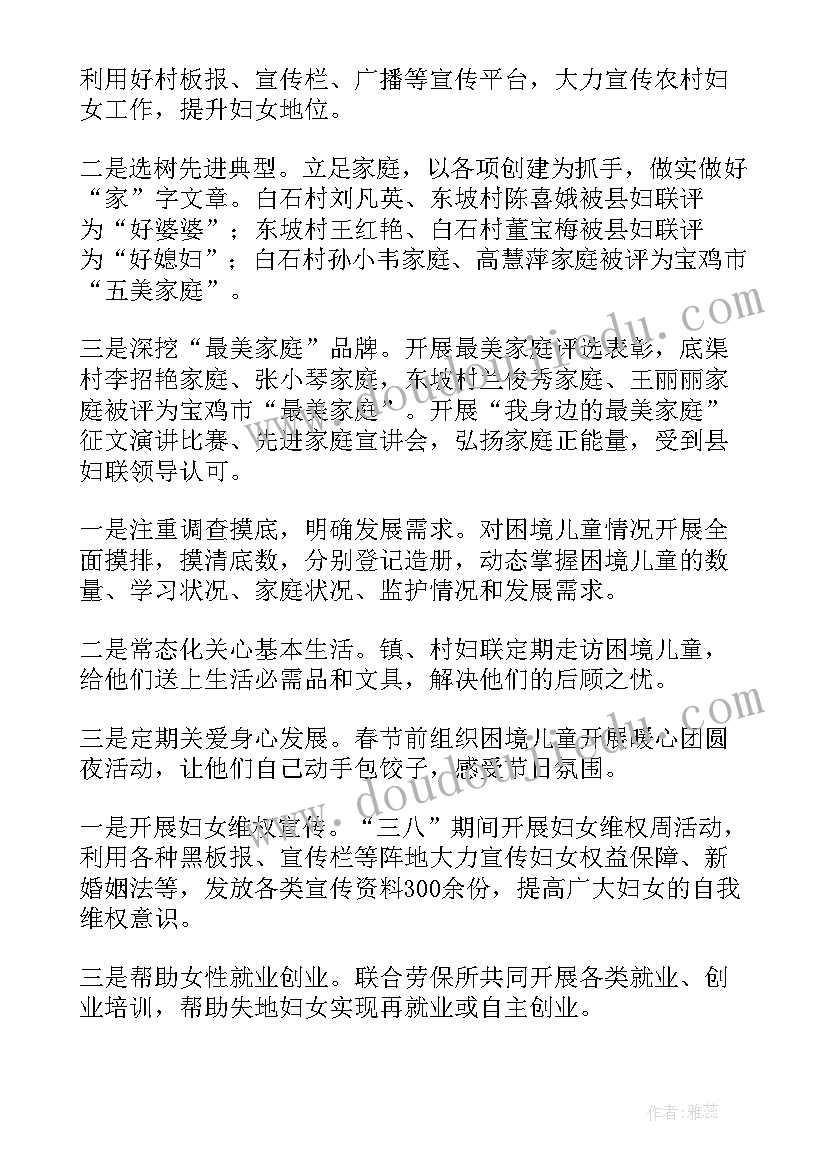 村妇联选举工作报告总结 村妇联个人工作总结报告(优秀5篇)