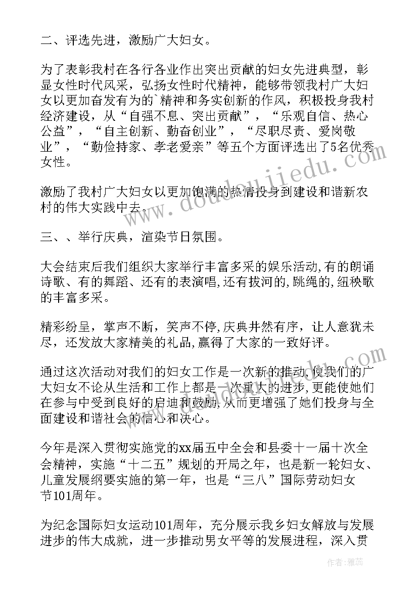 村妇联选举工作报告总结 村妇联个人工作总结报告(优秀5篇)