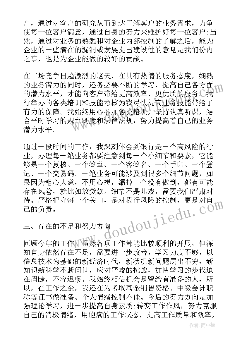 最新银行案防工作总结报告 银行个人工作总结报告(通用7篇)