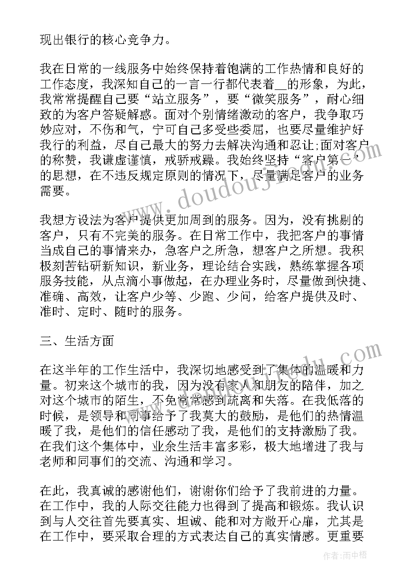 最新银行案防工作总结报告 银行个人工作总结报告(通用7篇)