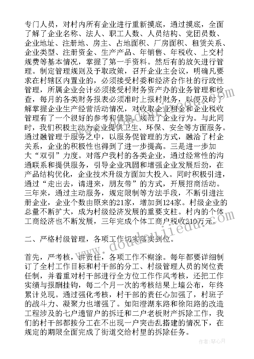 小车队支部换届工作报告 村党支部换届工作报告(实用6篇)