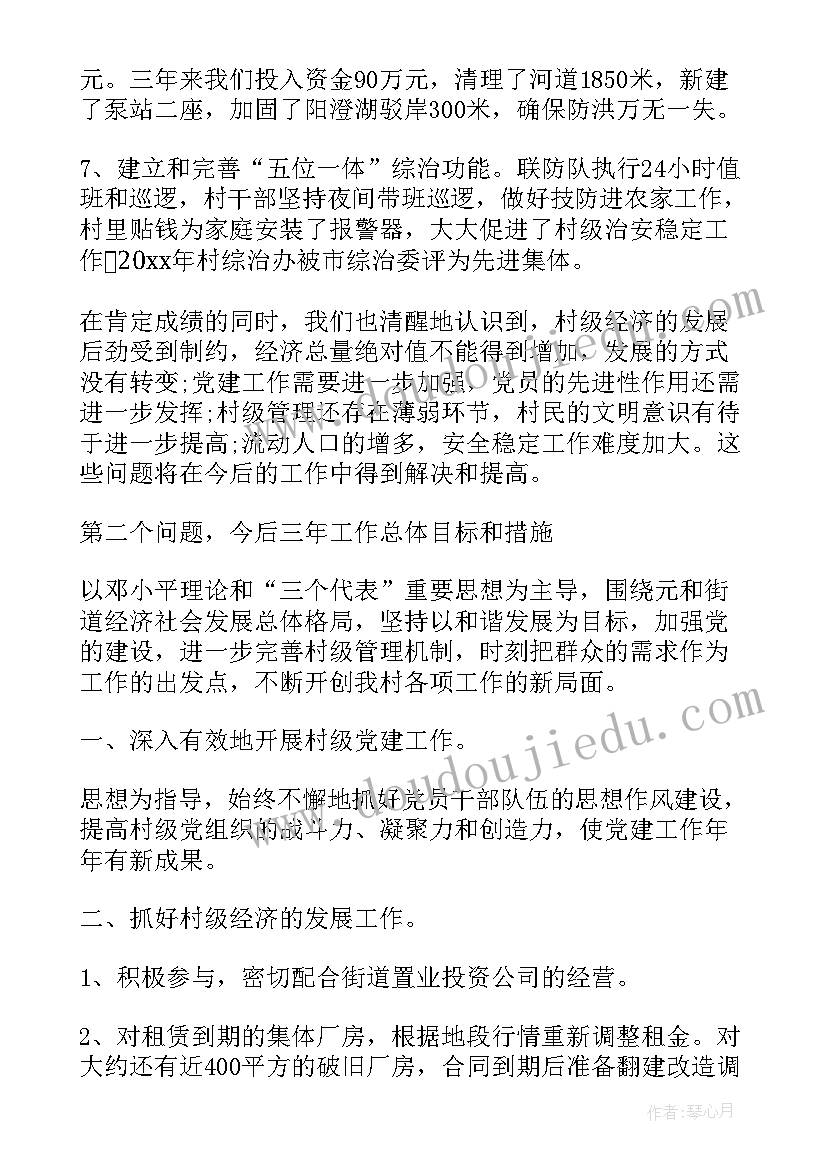 小车队支部换届工作报告 村党支部换届工作报告(实用6篇)