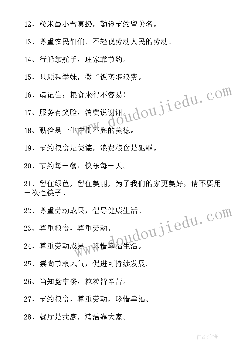 最新节约粮食的工作报告(优秀9篇)