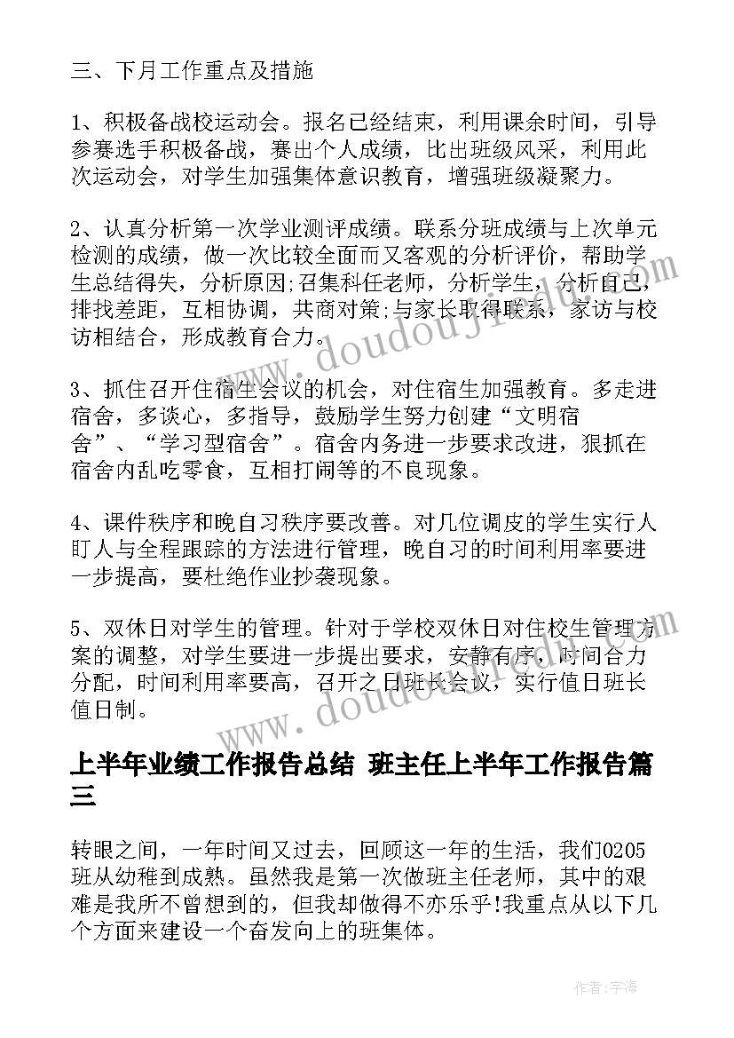 上半年业绩工作报告总结 班主任上半年工作报告(汇总10篇)