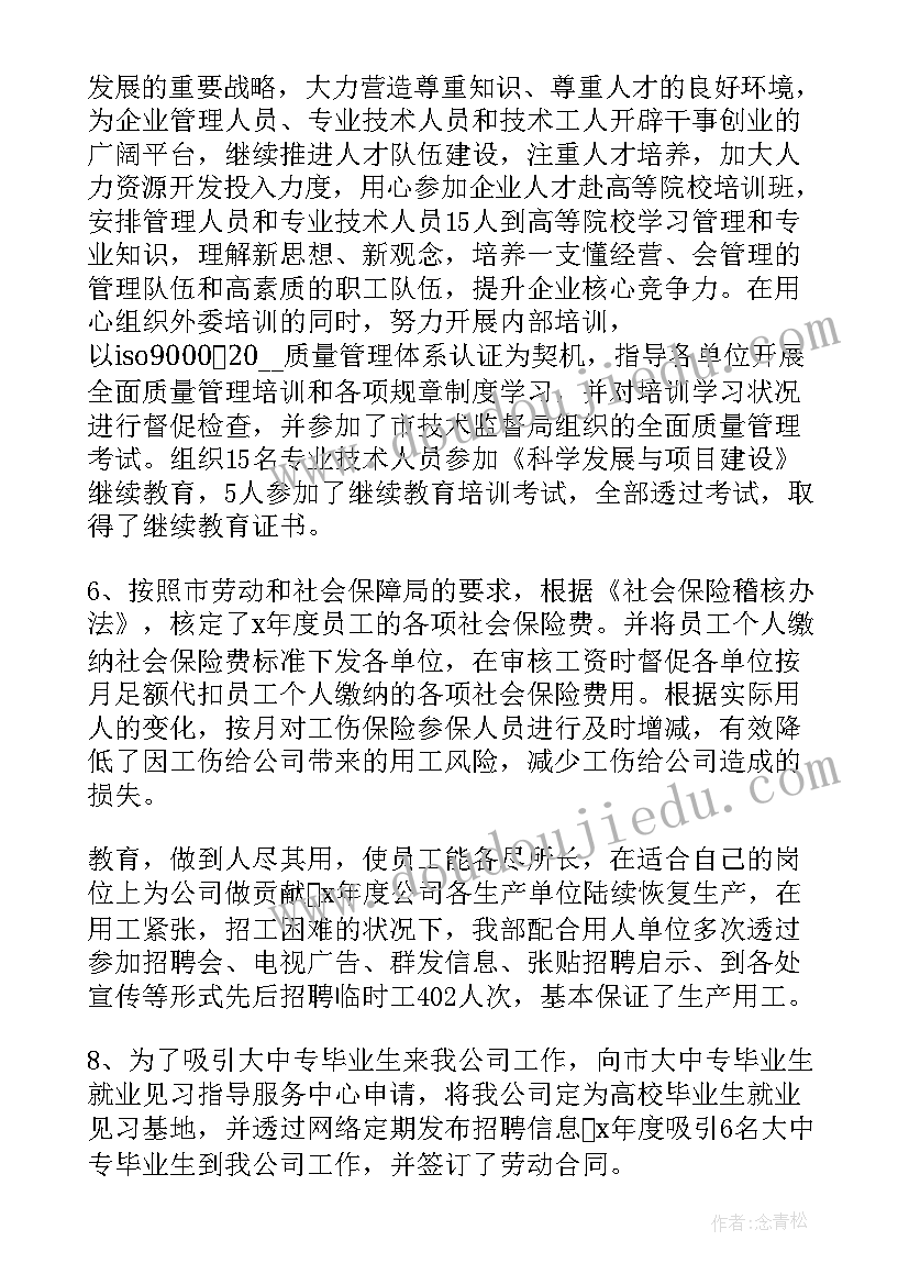 统计工作总结个人心得 统计局的年终工作报告总结(精选5篇)