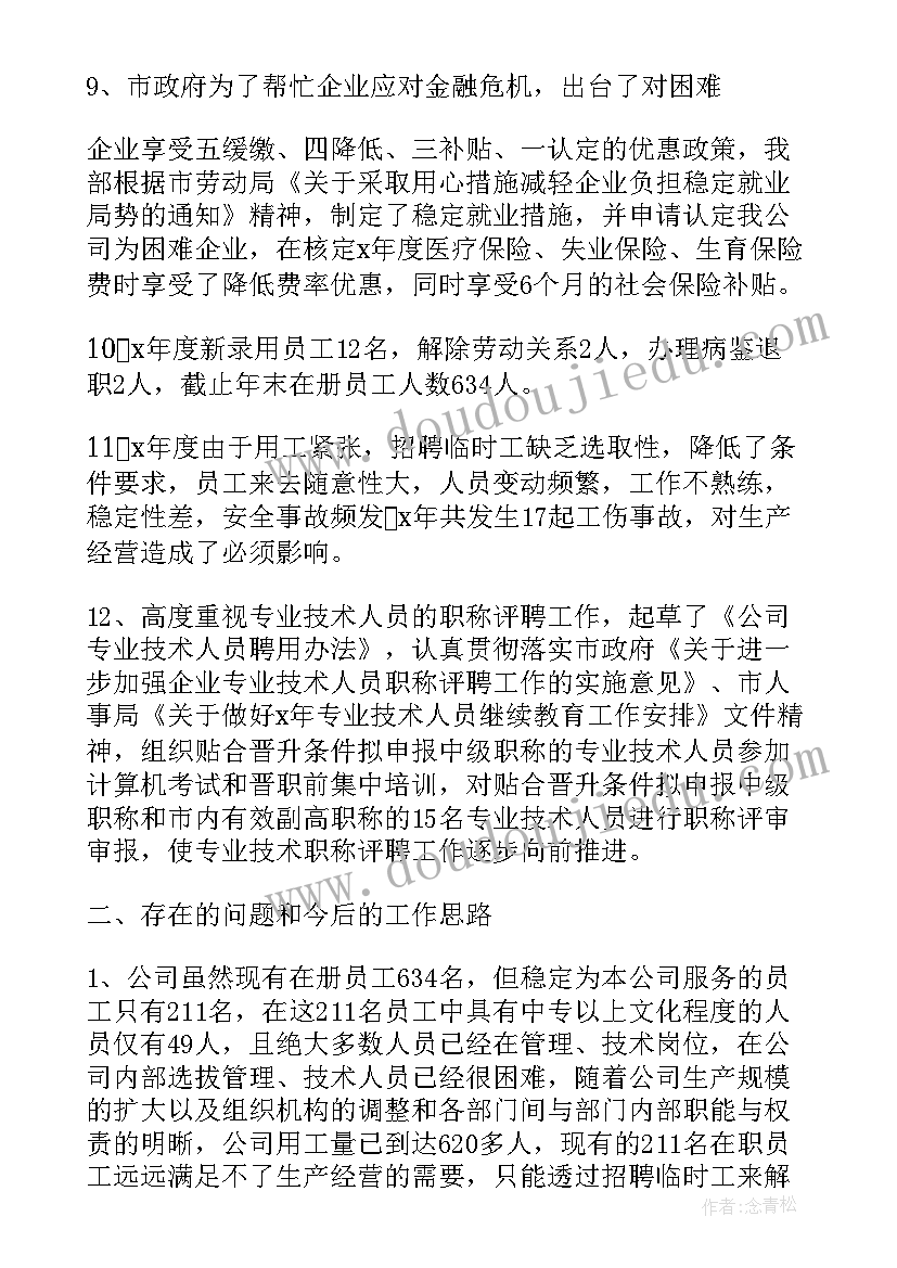 统计工作总结个人心得 统计局的年终工作报告总结(精选5篇)