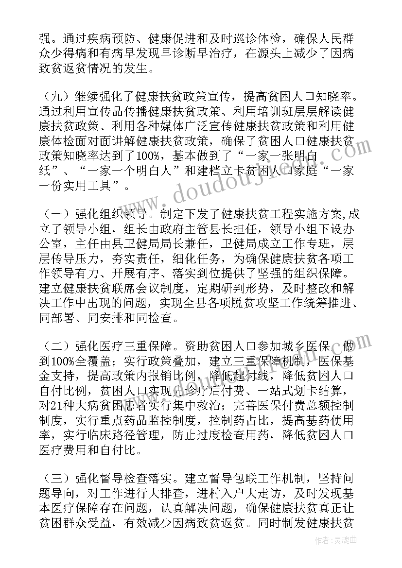 2023年辽宁省扶贫工作报告全文 扶贫工作报告(优秀5篇)