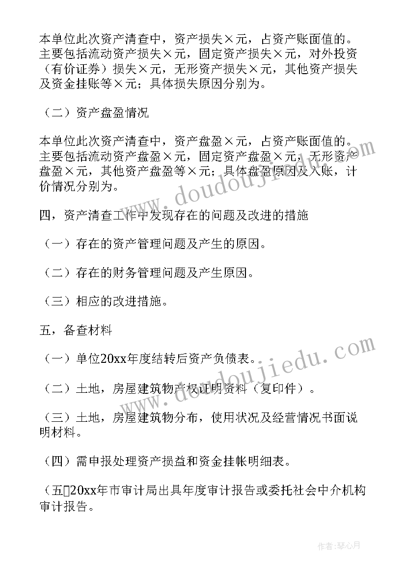 最新国有资产处置工作报告 国有资产清查工作报告(大全9篇)