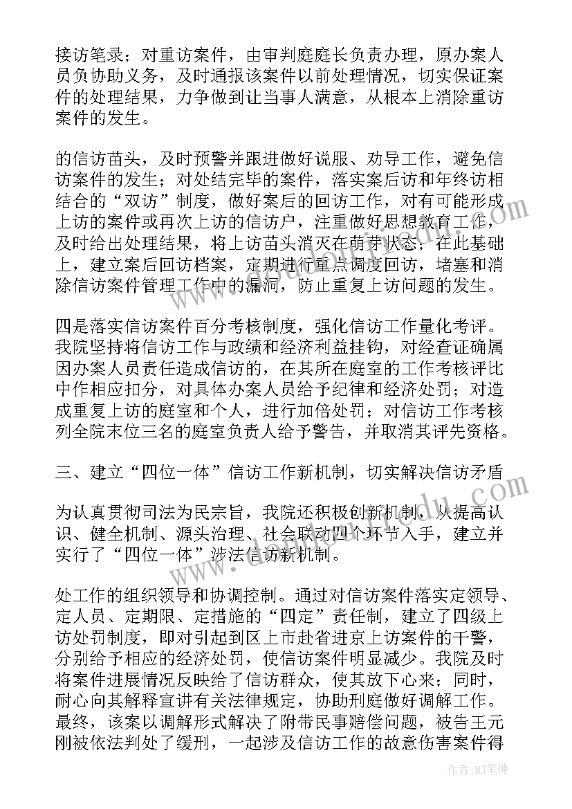 最新处理信访工作总结 信访工作总结(实用7篇)