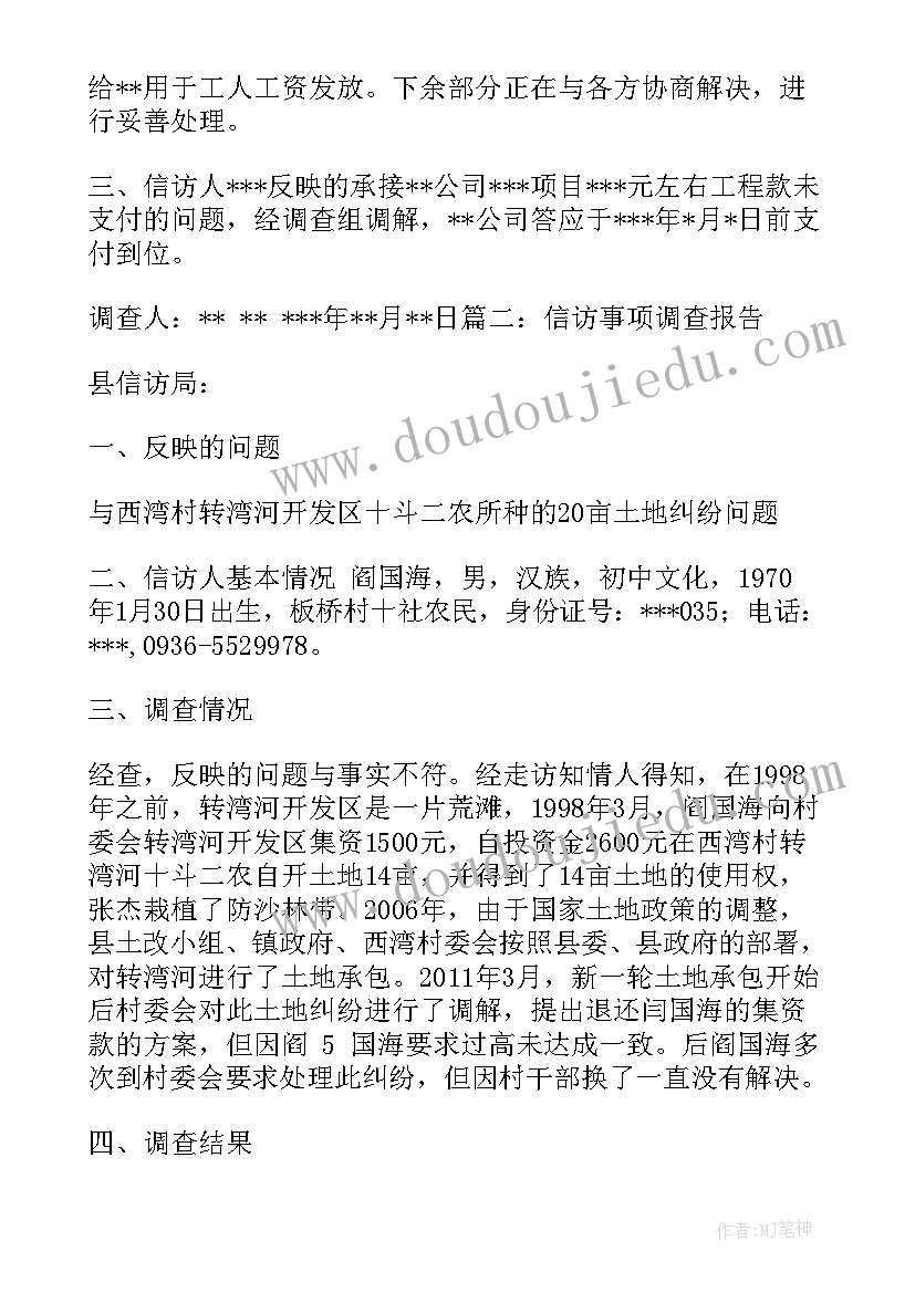 最新处理信访工作总结 信访工作总结(实用7篇)