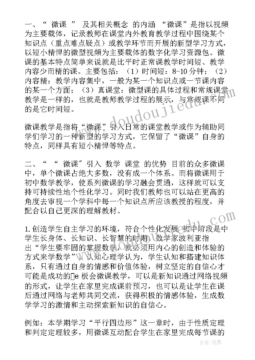 最新双减教学改革 双减教育教学改革心得体会(优秀10篇)