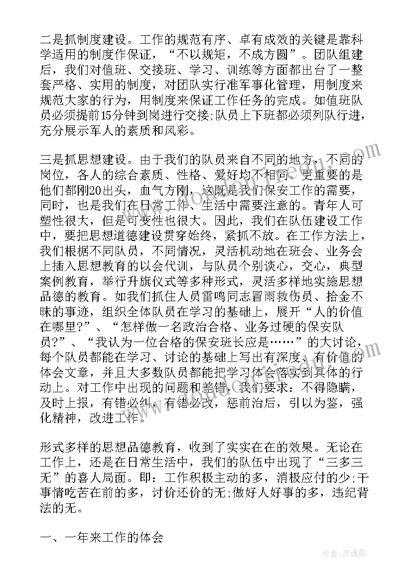 保安队长月工作总结报告 保安队长工作总结报告(通用5篇)