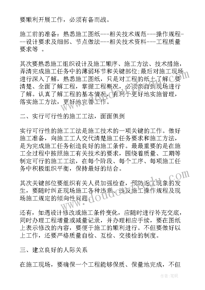 2023年餐费管理工作报告总结 工程管理年终总结工作报告(模板5篇)