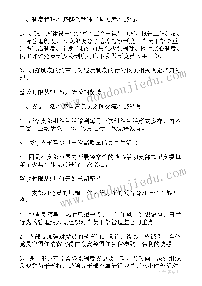 最新乡镇党建整改方案和整改措施(优秀7篇)