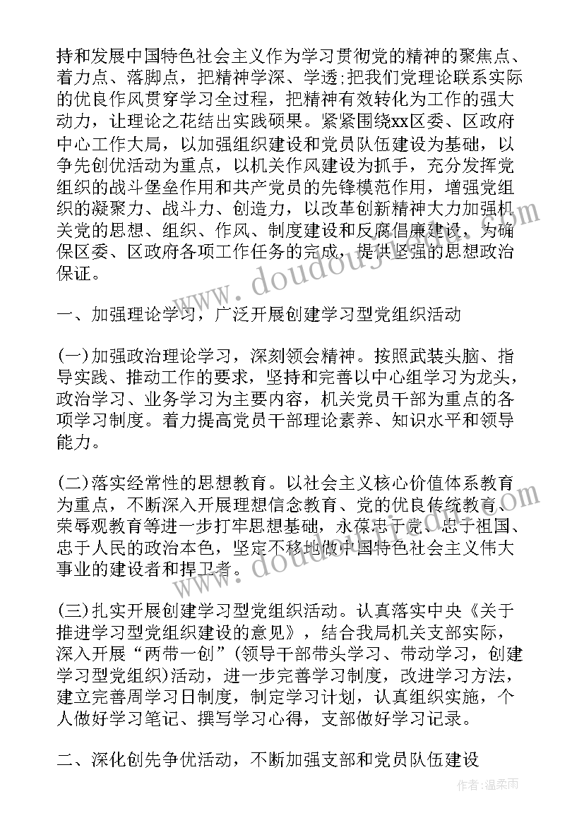 最新乡镇党建整改方案和整改措施(优秀7篇)