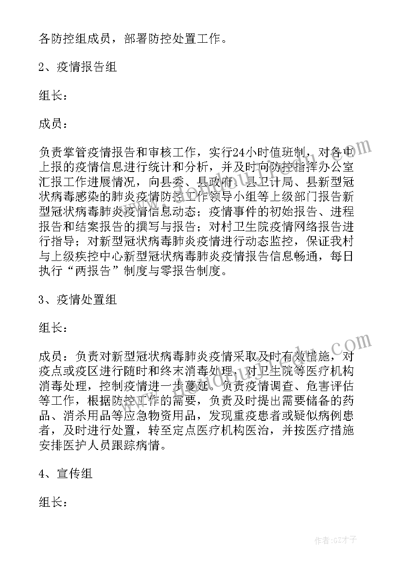 最新乡镇防控疫情工作报告(模板6篇)