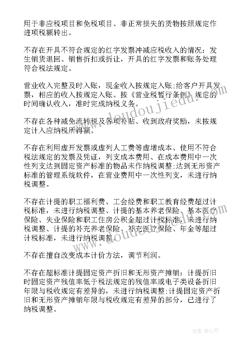 税务自查报告(精选5篇)