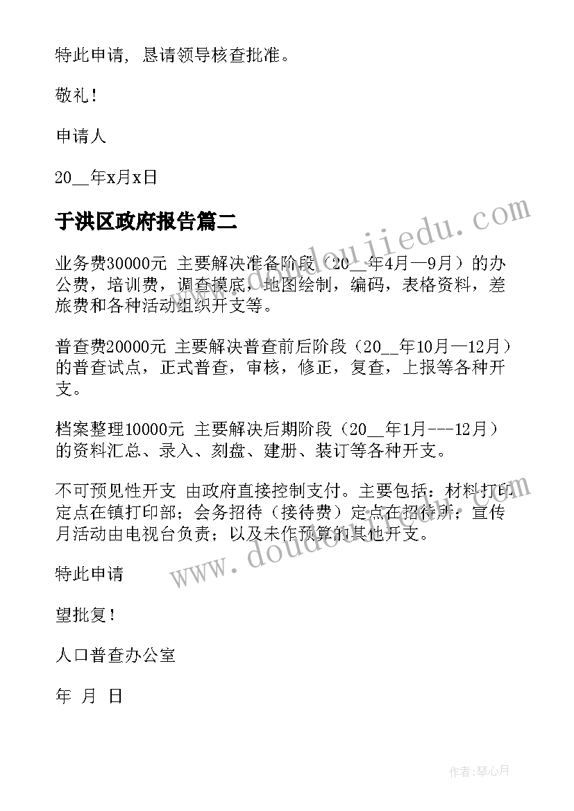 最新于洪区政府报告(精选9篇)