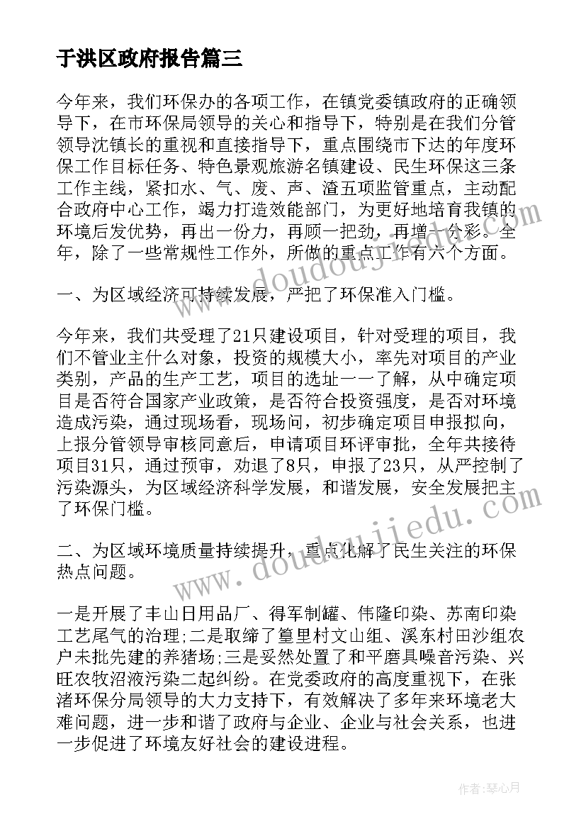 最新于洪区政府报告(精选9篇)