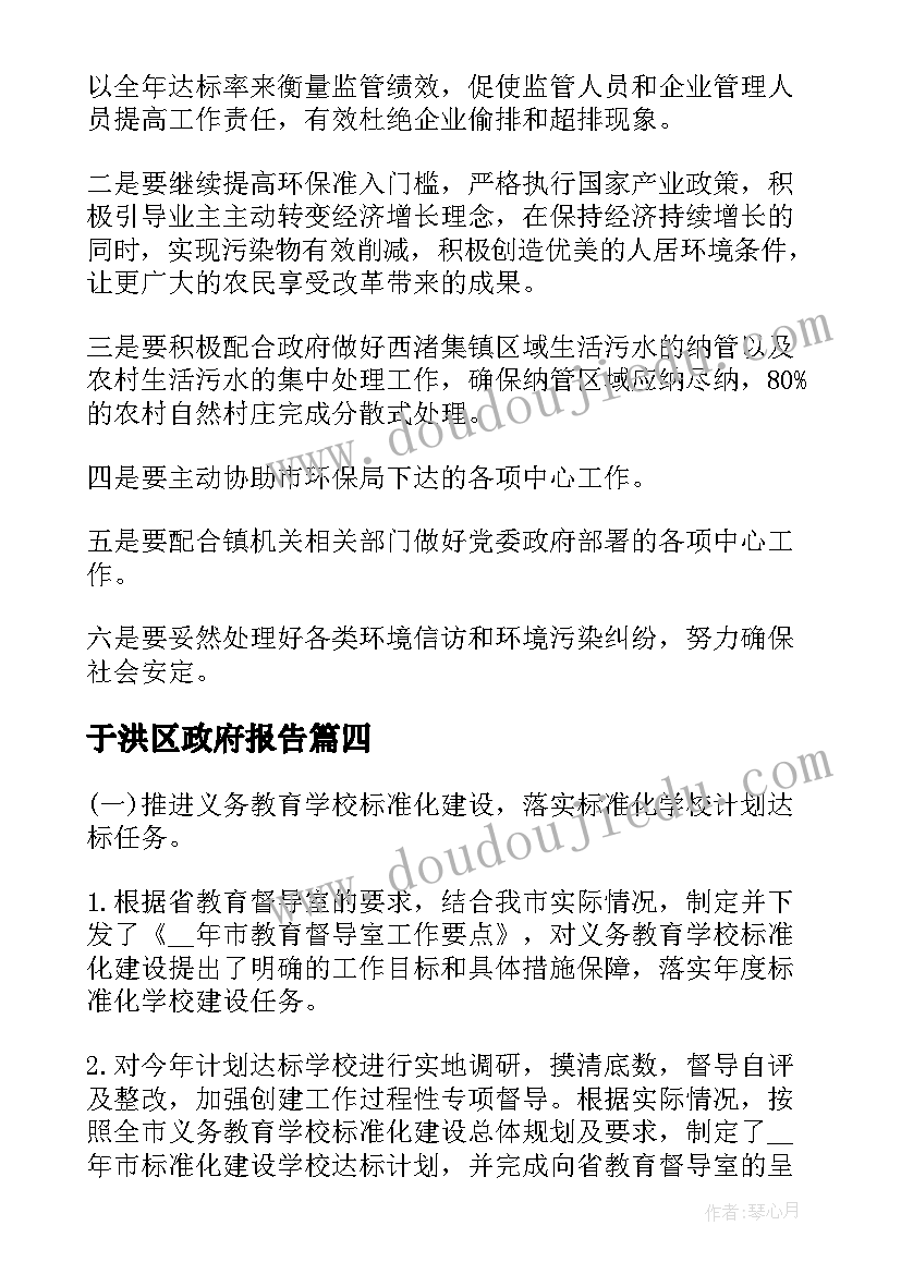 最新于洪区政府报告(精选9篇)