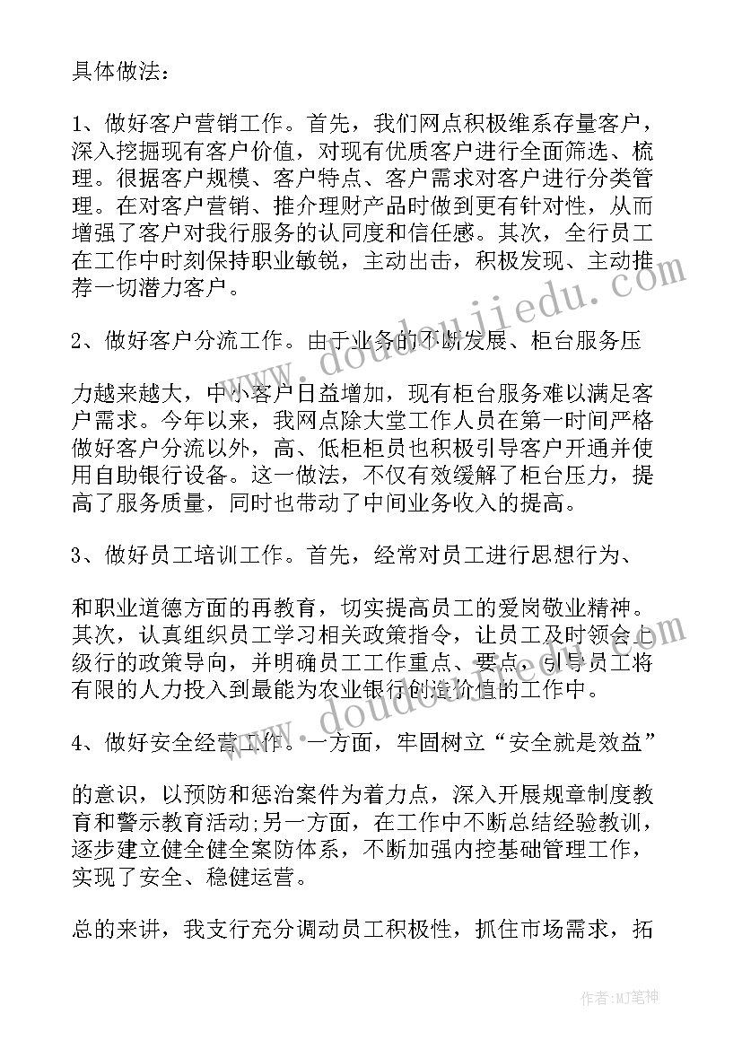 最新上海银行半年报 银行工作报告(优质5篇)