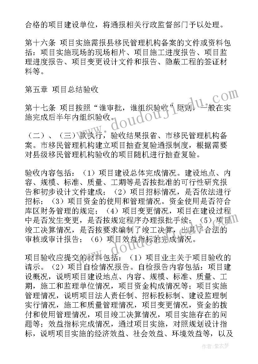 水库移民后期扶持工作报告(精选10篇)