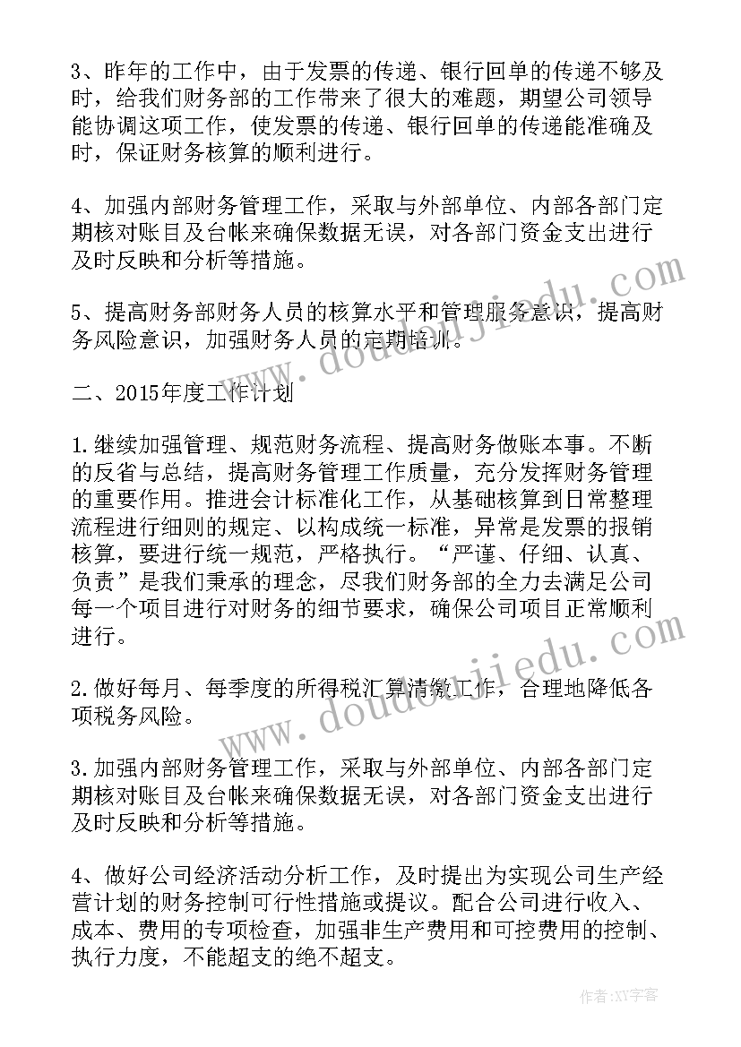 职代会工会财务工作报告(汇总9篇)