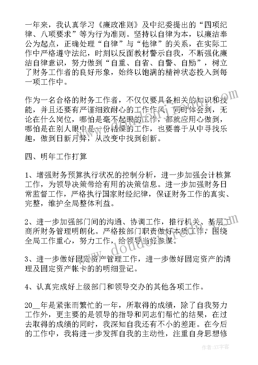 职代会工会财务工作报告(汇总9篇)