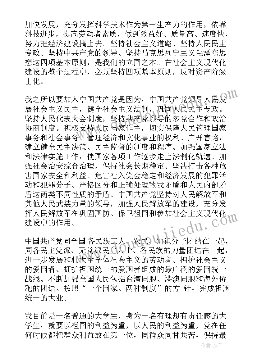 生活委员的申请理由 大学生活委员入党申请书(精选10篇)