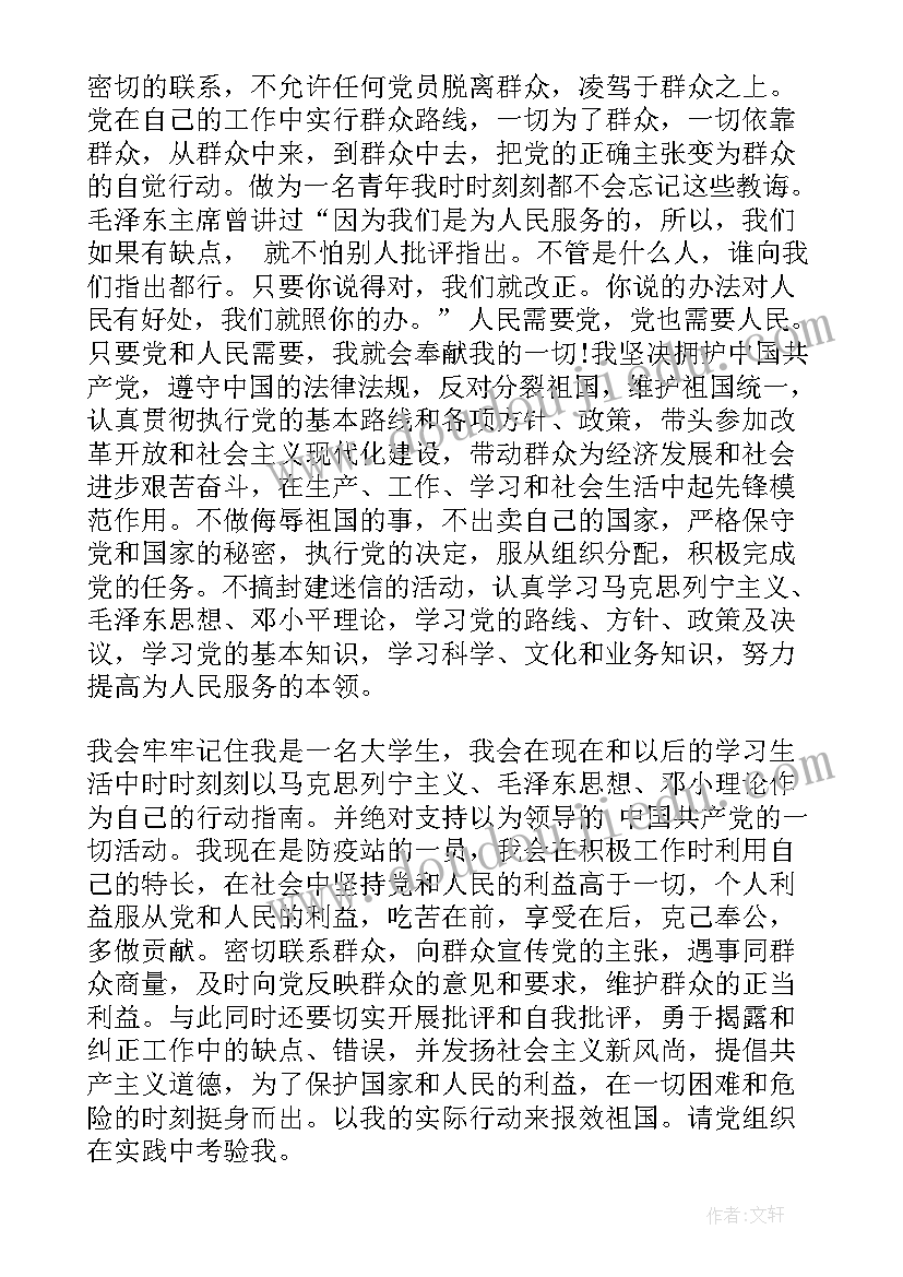 生活委员的申请理由 大学生活委员入党申请书(精选10篇)