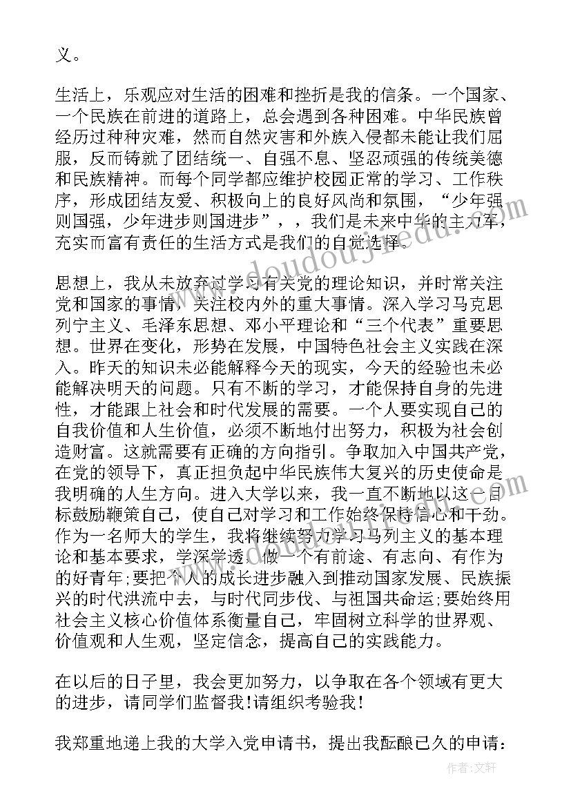 生活委员的申请理由 大学生活委员入党申请书(精选10篇)