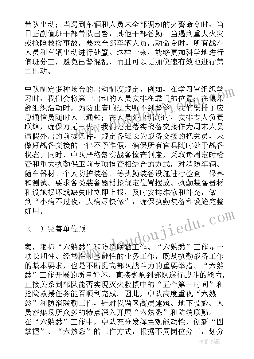 最新消防大队工作汇报 消防年度工作报告(优秀9篇)