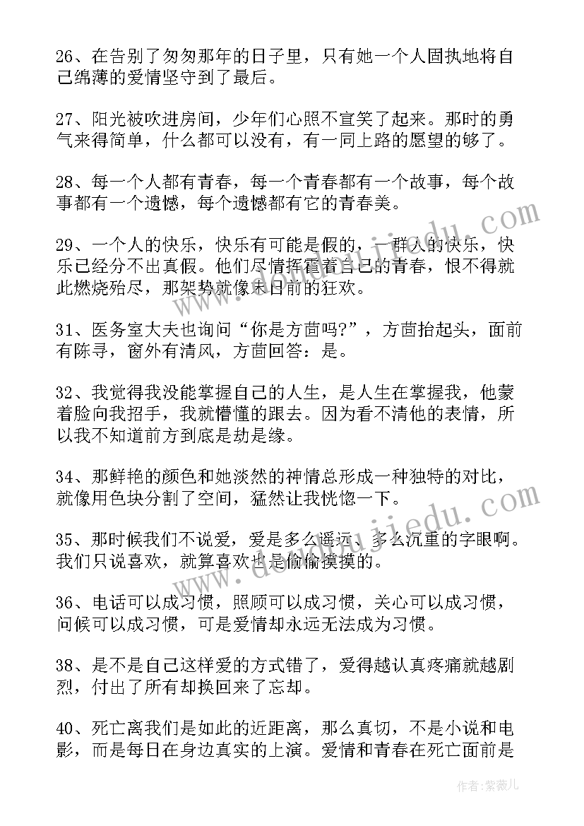 年终工作报告结束语 童年中的精彩语录(实用5篇)