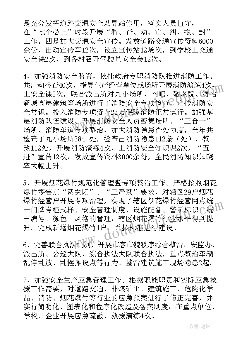 最新安全生产巡查报告 安全生产工作报告(汇总9篇)