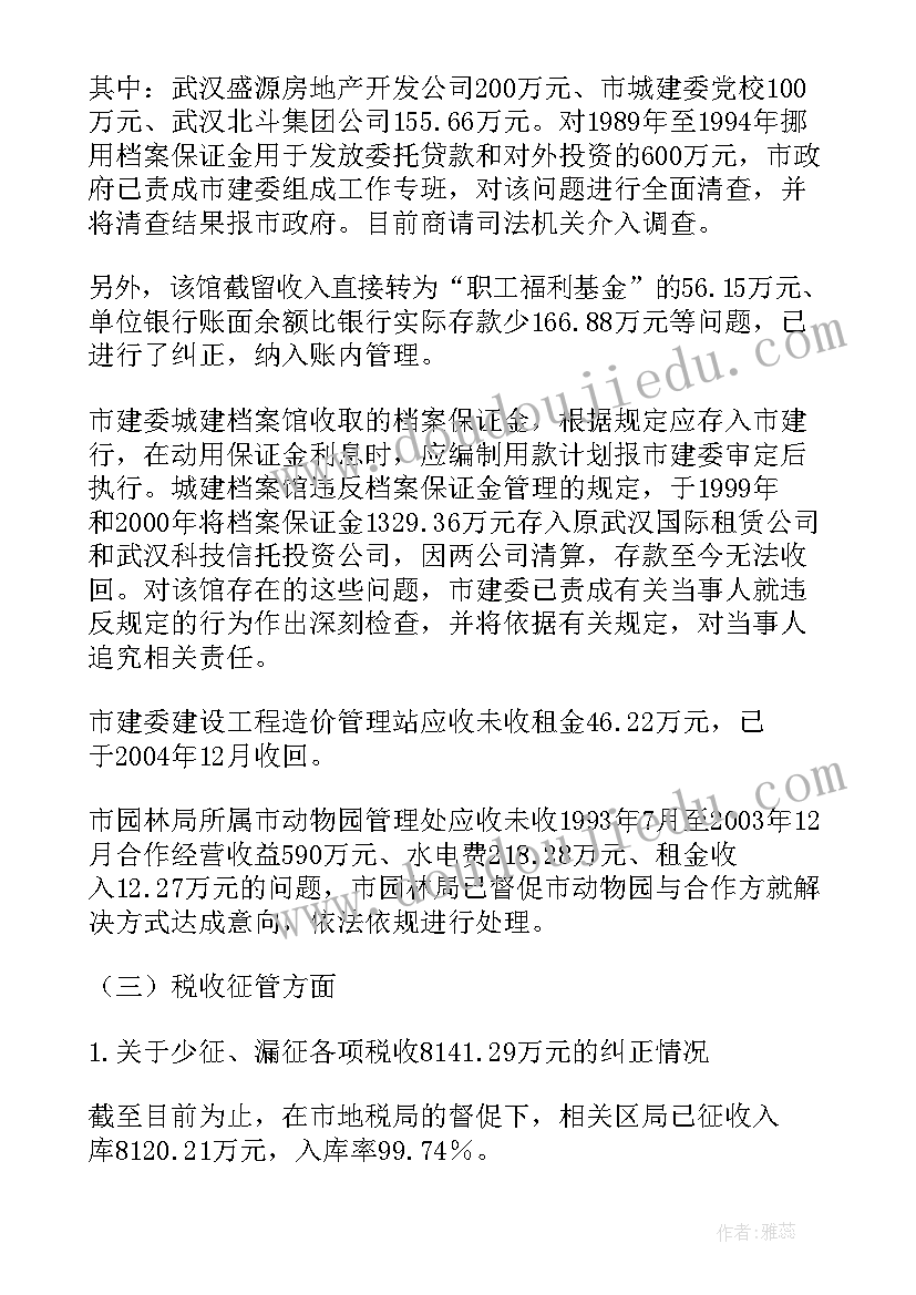 最新审计项目整改情况工作报告(大全7篇)