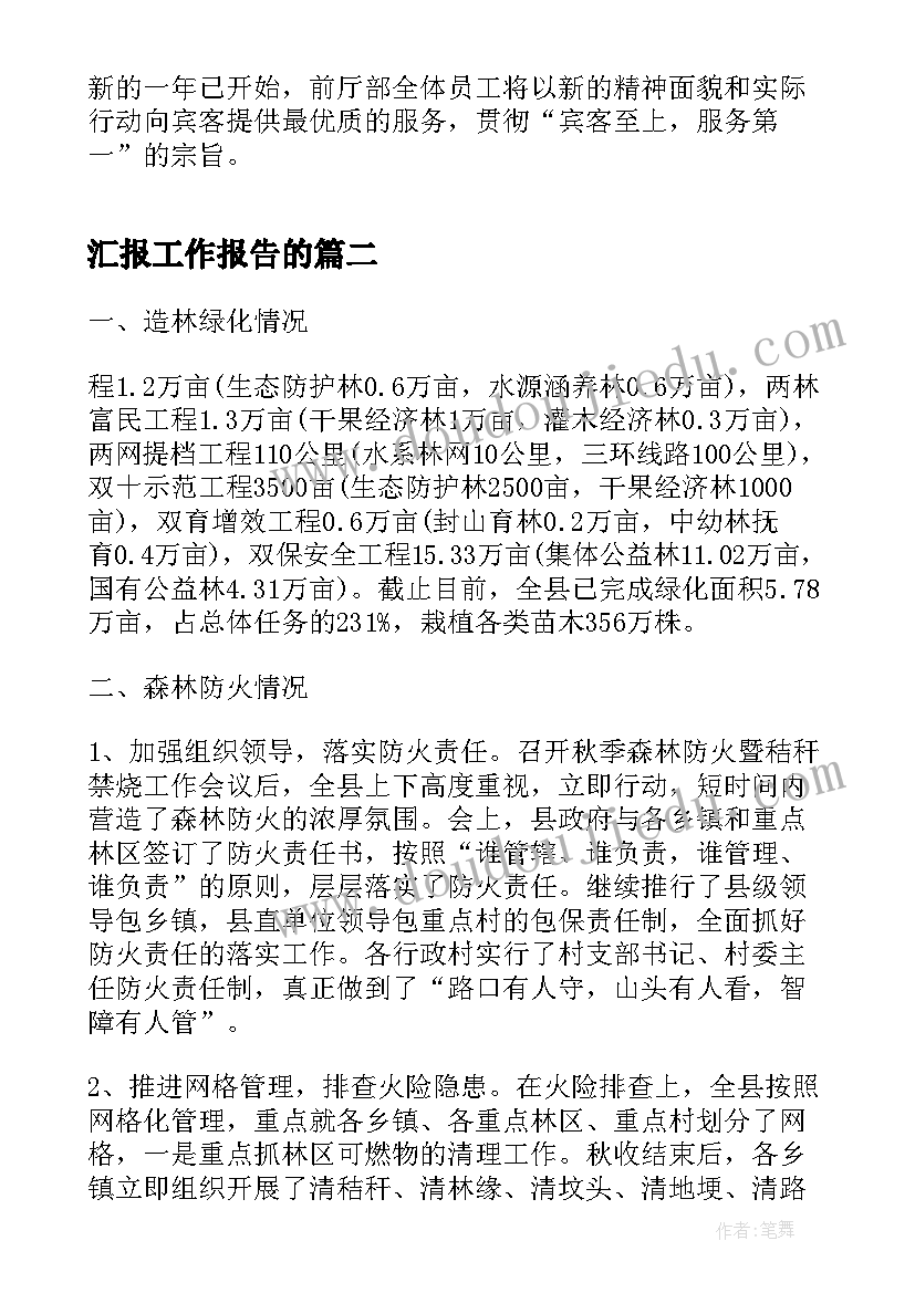 2023年汇报工作报告的(模板5篇)