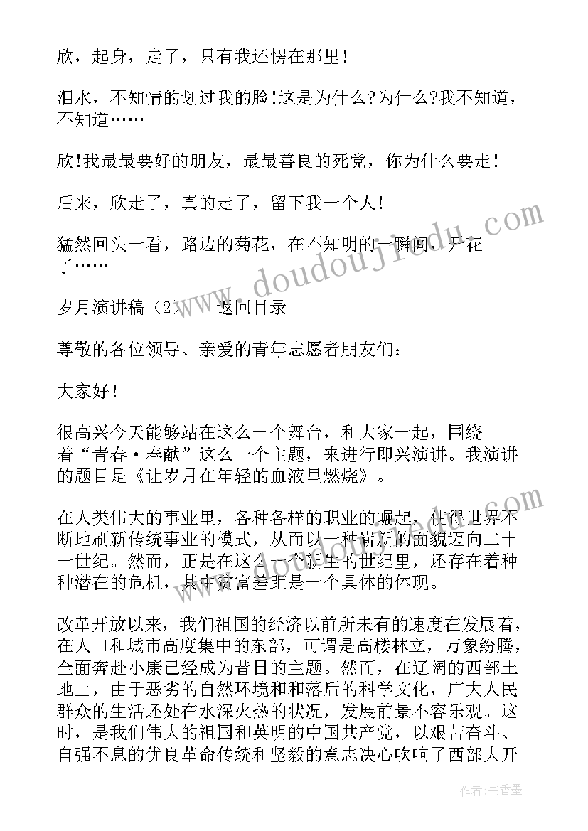 最新追忆革命先烈演讲稿(优秀8篇)