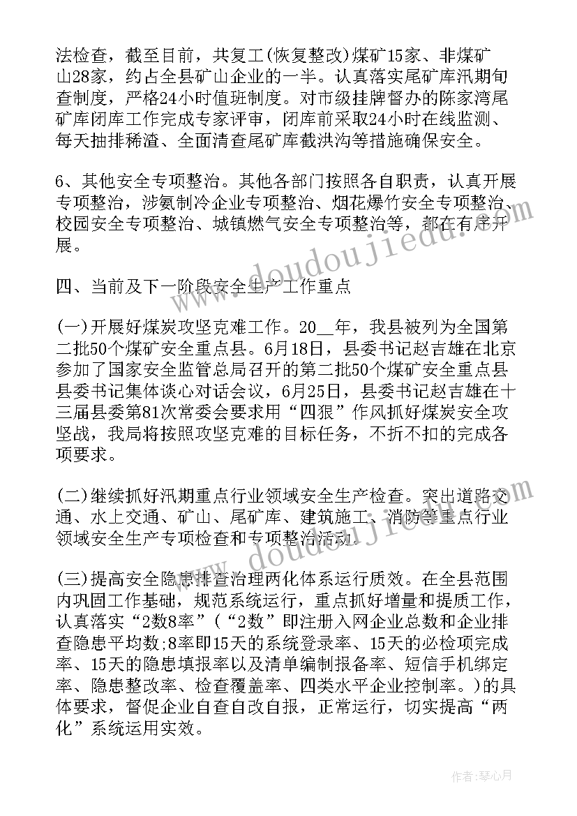 2023年安监员年终工作报告总结(模板9篇)