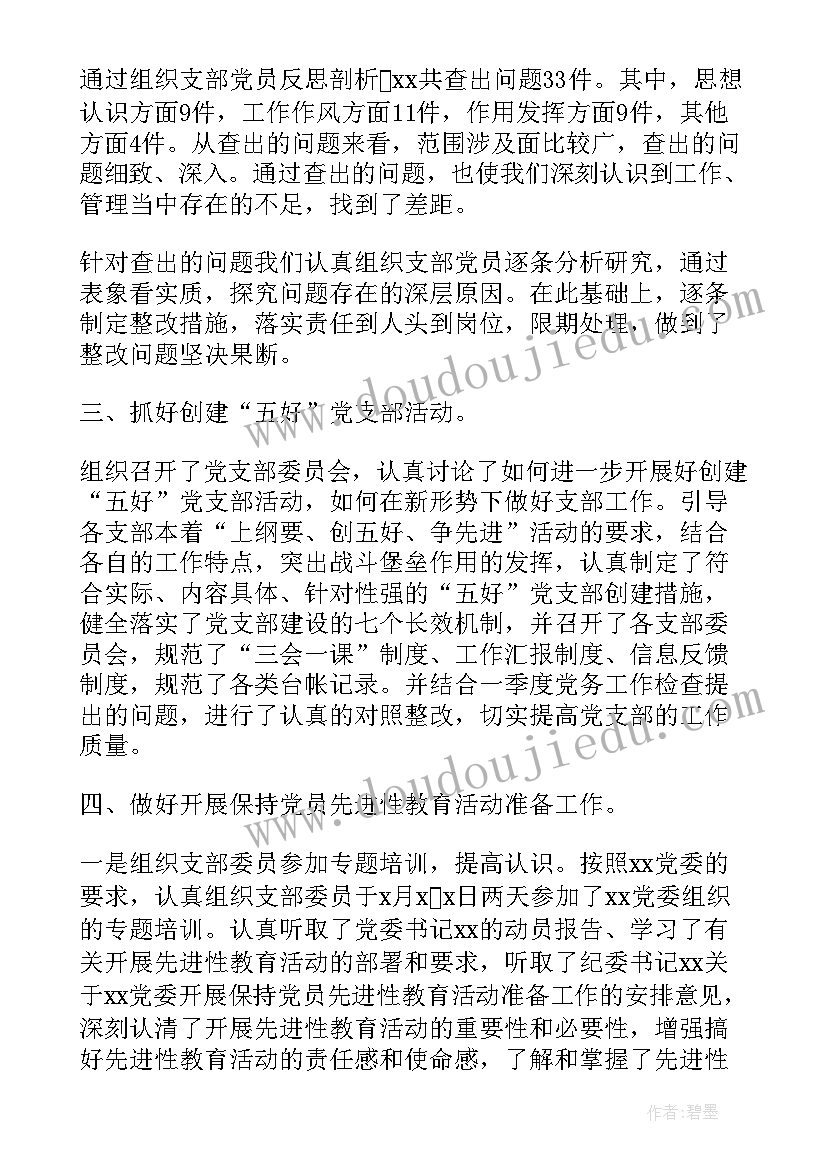 党支部季度工作报告表 党支部二季度工作总结(实用8篇)