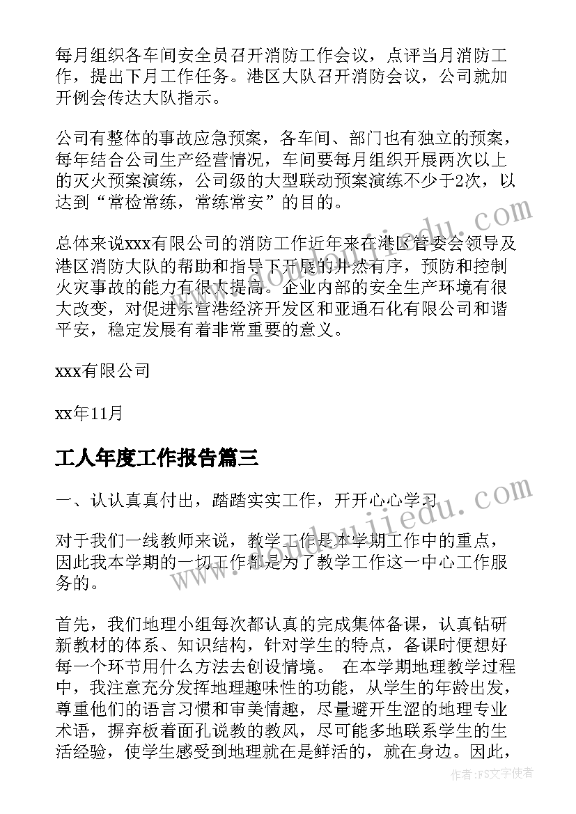 2023年工人年度工作报告 年度工作报告(通用8篇)