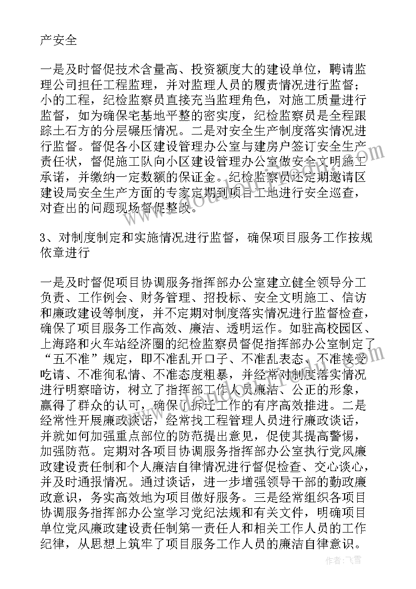 最新农商行纪检监察工作总结(精选7篇)