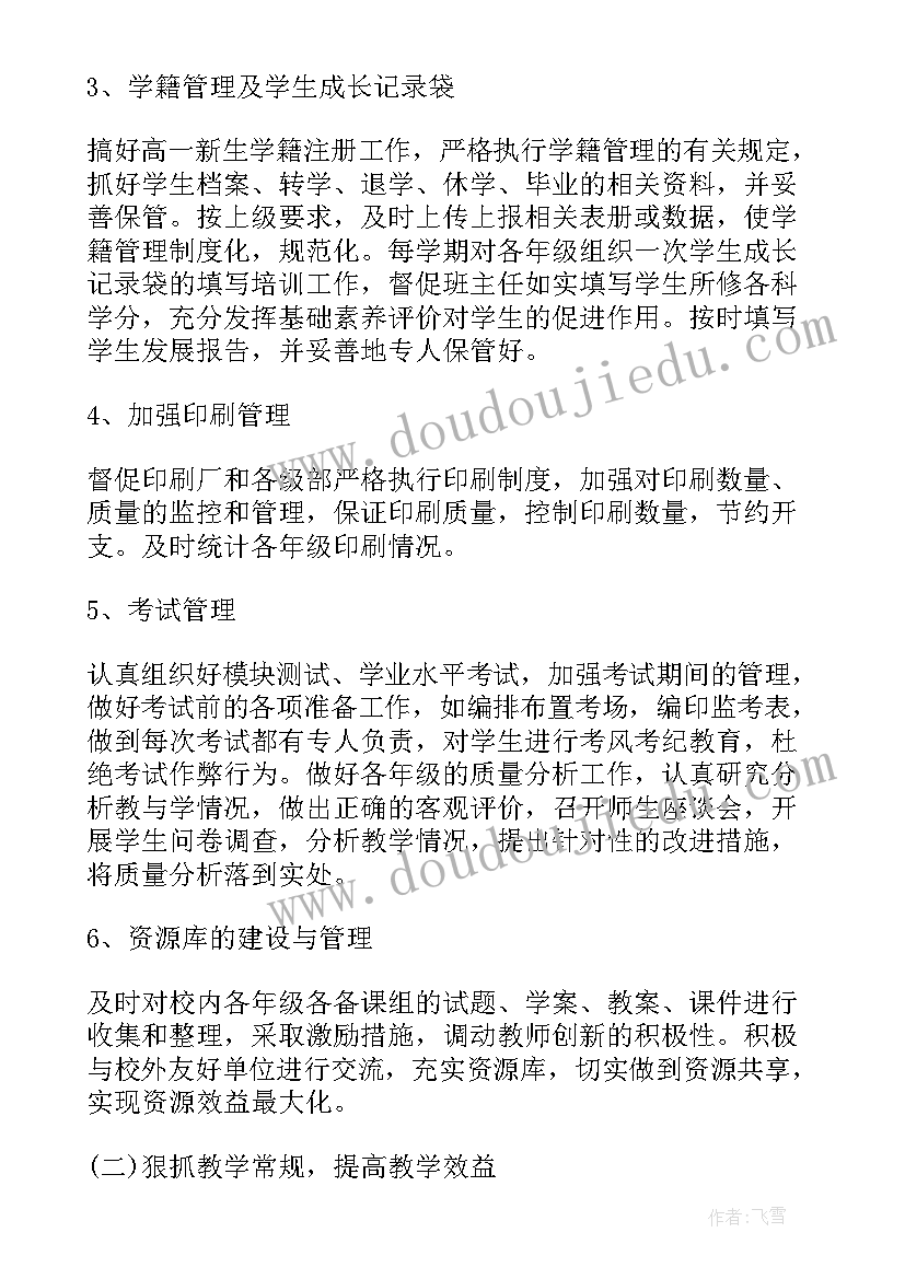 公司领导安排工作后汇报 领导安排的工作计划(实用5篇)