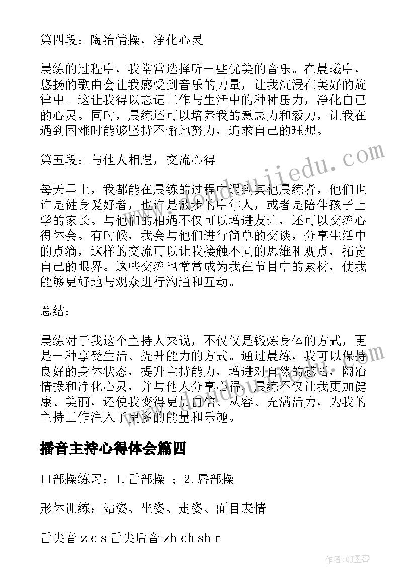 播音主持心得体会(精选9篇)