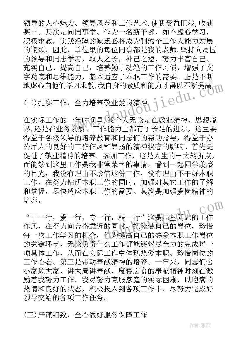 最新机关人员工作报告总结 机关人员年终总结(优质6篇)