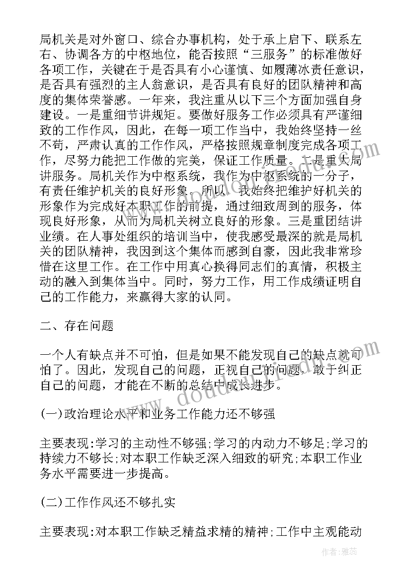 最新机关人员工作报告总结 机关人员年终总结(优质6篇)