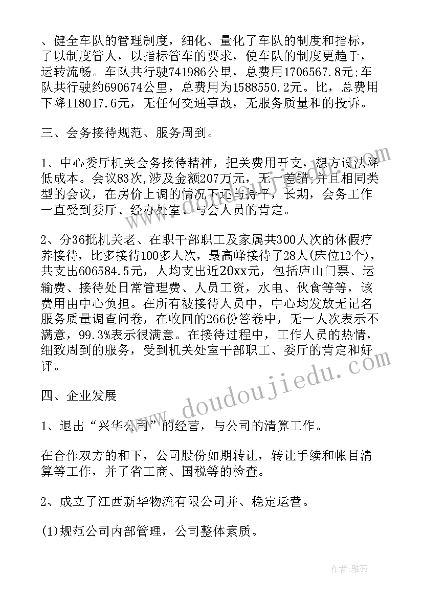 最新机关人员工作报告总结 机关人员年终总结(优质6篇)