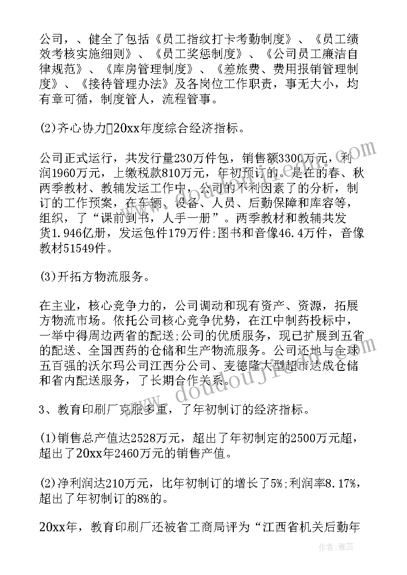 最新机关人员工作报告总结 机关人员年终总结(优质6篇)