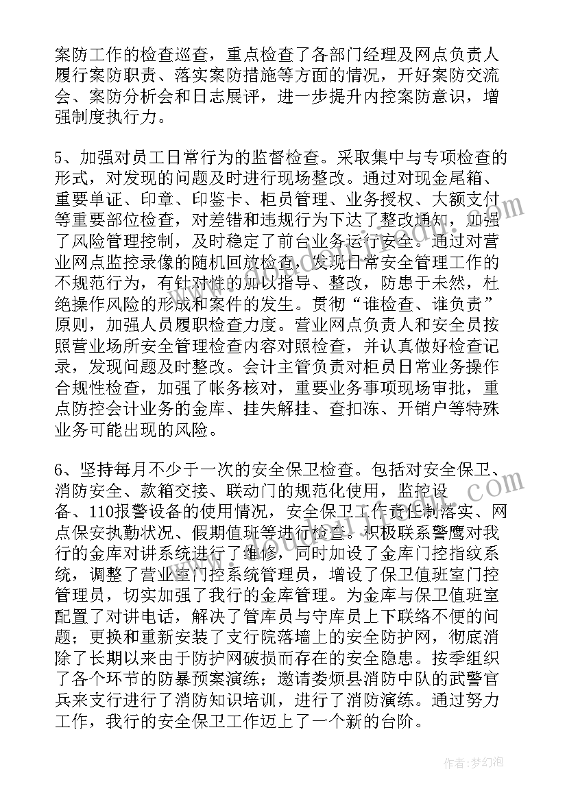 最新农发行案防工作汇报材料 全年案防工作汇报发言材料(模板10篇)