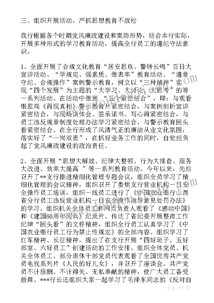 最新农发行案防工作汇报材料 全年案防工作汇报发言材料(模板10篇)